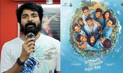 'நண்பன் ஒருவன் வந்த பிறகு' படக்குழுவினரை பாராட்டிய நடிகர் சிவகார்த்திகேயன்!