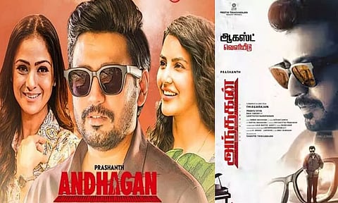 'அந்தகன்' படத்தின் முதல் நாள் வசூல் எவ்வளவு?