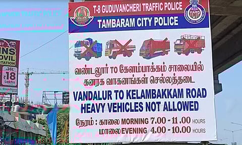 வண்டலூர்-கேளம்பாக்கம் சாலையில் கனரக வாகனங்கள் செல்லத்தடை