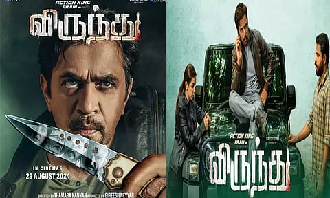 அர்ஜுன் நடித்த 'விருந்து' படத்தின் டிரெய்லர் வெளியானது