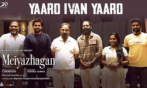 கமல்ஹாசன் பாடும் வீடியோவை வெளியிட்ட 'மெய்யழகன்' படக்குழு