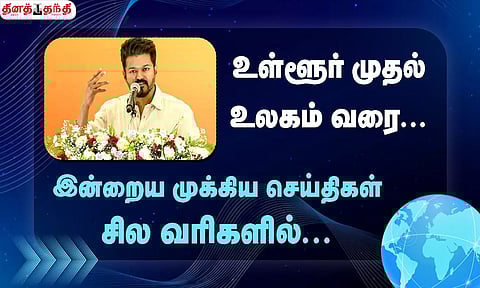 செய்திகள் சில வரிகளில்......