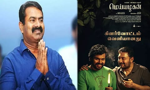 மெய்யழகன் திரைப்படத்தின் அறிவிப்பு வடிவமைப்பினைக் கண்டு மிகவும் மகிழ்ச்சியடைந்தேன் - சீமான்