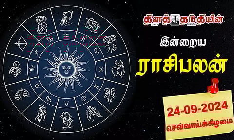 இன்றைய ராசிபலன் - 24.09.2024