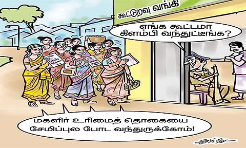 பெண்களிடம் சேமிப்பு பழக்கத்தை ஊக்குவிக்கும் மகளிர் உரிமை திட்டம்