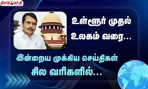 செய்திகள் சில வரிகளில்......