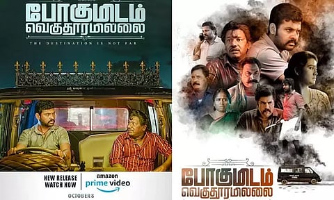 'போகுமிடம் வெகு தூரமில்லை' படம் ஓ.டி.டி.யில் வெளியானது