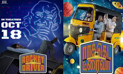 "ராக்கெட் டிரைவர்" படத்தின் ரிலீஸ் தேதி அறிவிப்பு