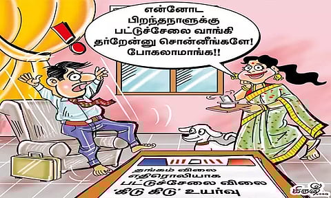 தங்கத்தின் விலை உயர்வால் எட்டாக்கனியானது பட்டுச்சேலை!