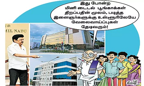 வேலைவாய்ப்புகளை அள்ளித்தரும் மினி டைடல் பூங்காக்கள்!