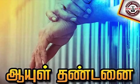 மதுரை: 15 வயது சிறுமியை பாலியல் வன்கொடுமை செய்த வாலிபருக்கு ஆயுள் தண்டனை