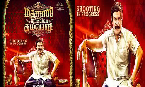 'மெட்ராஸ் மாபியா கம்பெனி' படத்தின் பர்ஸ்ட் லுக் போஸ்டர் வெளியீடு
