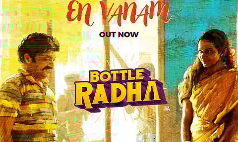 பாட்டல் ராதா படத்தின் 'என் வானம்' பாடல் வெளியீடு