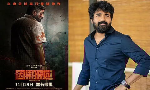 சீனாவில் வெளியாகும் 'மகாராஜா' படத்தை பாராட்டிய சிவகார்த்திகேயன்