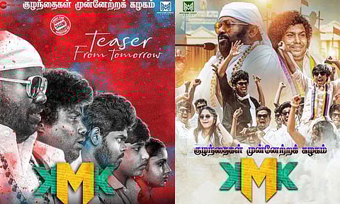 யோகி பாபு நடித்த 'குழந்தைகள் முன்னேற்ற கழகம்' படத்தின் டீசர் அப்டேட்