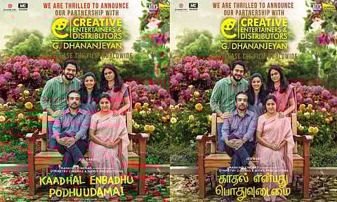 'காதல் என்பது பொதுவுடைமை' படத்தின் ரிலீஸ் தேதி அறிவிப்பு