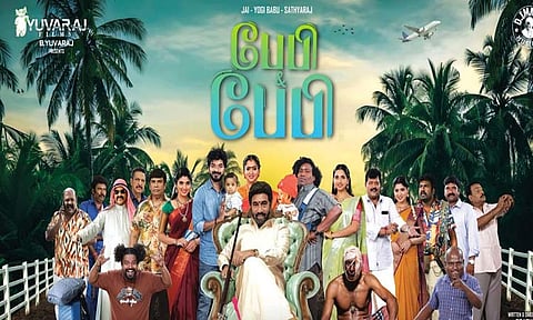 நடிகர் ஜெய் நடித்த 'பேபி & பேபி' திரைப்படத்தின் பர்ஸ்ட் லுக் போஸ்டர் வெளியானது