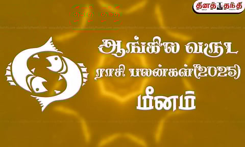 2025 புத்தாண்டு ராசி பலன் - மீனம்