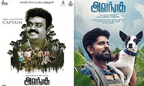 விஜயகாந்த்தின் நினைவு நாளை முன்னிட்டு சிறப்பு போஸ்டரை வெளியிட்ட 'அலங்கு' படக்குழு