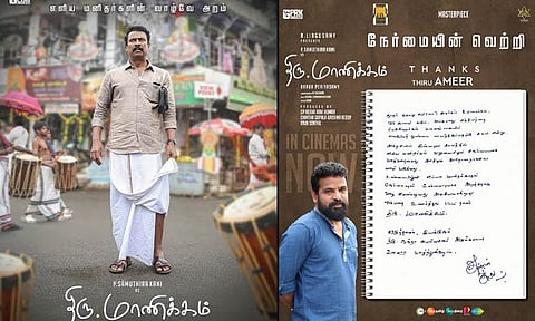 'திரு.மாணிக்கம்' படத்தை பாராட்டிய இயக்குனர் அமீர்