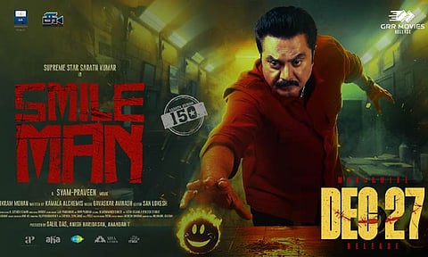'ஸ்மைல் மேன்' படம் எப்படி இருக்கிறது? - விமர்சனம்