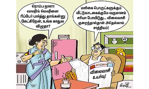 அதிகரித்து வரும் வீட்டு செலவு