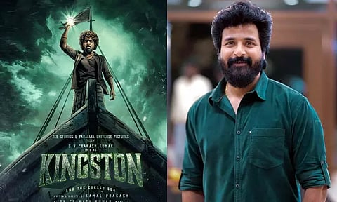 'கிங்ஸ்டன்' படத்தின் பர்ஸ்ட் லுக் போஸ்டரை வெளியிட்ட சிவகார்த்திகேயன்