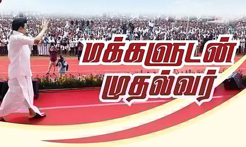 மக்களுடன் முதல்வர் திட்டத்தின் கீழ் 12.80 லட்சம் மனுக்களுக்கு தீர்வு