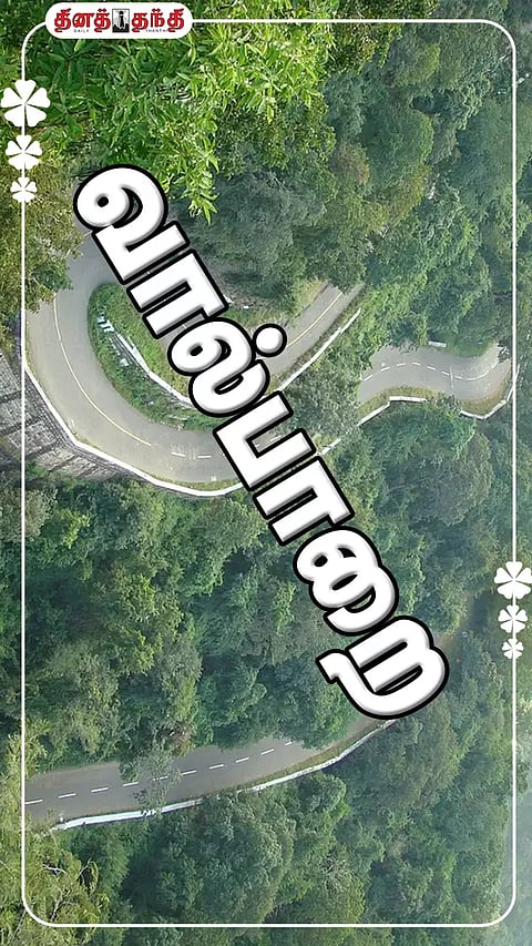 குறைந்த பட்ஜெட்டில் வால்பாறைக்கு ஒரு விசிட் போடுங்க..!!