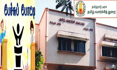 தமிழ் வளர்ச்சித் துறை சார்பில் பள்ளி கல்லூரி மாணவர்களுக்கு கவிதை, கட்டுரை, பேச்சுப்போட்டிகள்