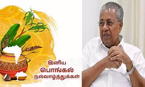 கேரள முதல் மந்திரி பினராயி விஜயன் தமிழில் பொங்கல் வாழ்த்து