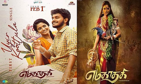 "எமகாதகி " திரைப்படத்தின் பர்ஸ்ட் சிங்கிள் நாளை வெளியீடு