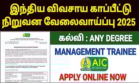 மத்திய அரசின் விவசாய காப்பீட்டு நிறுவனத்தில் வேலை;மேனேஜ்மென்ட் டிரெய்னி பதவி