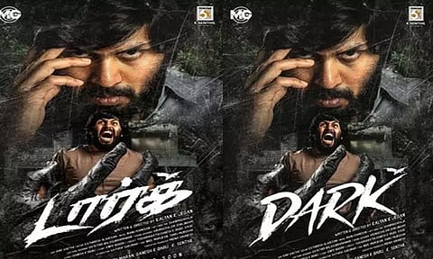 நடிகர் அஜய் கார்த்தி நடிக்கும் "டார்க்" படத்தின் பர்ஸ்ட் லுக் வெளியீடு