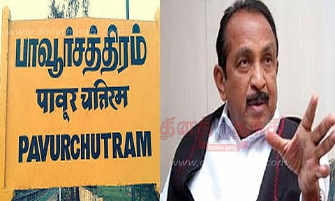 தென்காசி மாவட்டம் பாவூர்சத்திரத்தில் அரசு கலைக்கல்லூரி அமைக்க வேண்டும்- வைகோ