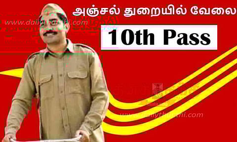 அஞ்சல் துறையில் போஸ்ட் மாஸ்டர் வேலை - 10-ம் வகுப்பு தேர்ச்சி போதும்