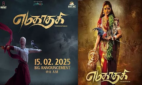 "எமகாதகி" திரைப்படத்தின் அப்டேட்