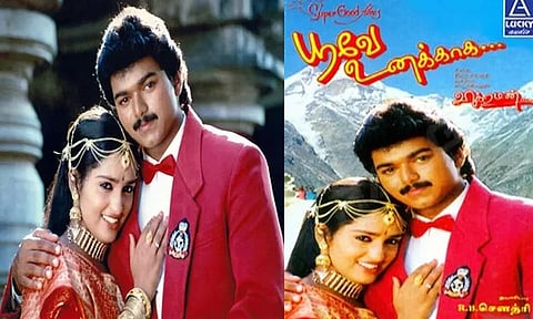 "பூவே உனக்காக" திரைப்படம் வெளியாகி 29 ஆண்டுகள் நிறைவு