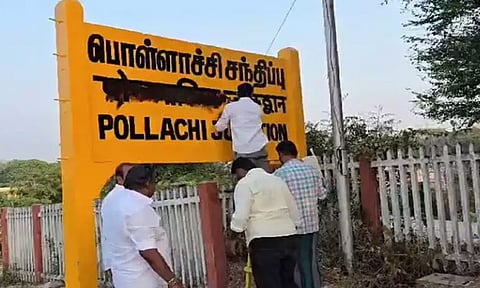 பொள்ளாச்சி ரெயில் நிலையத்தில் இந்தி எழுத்துக்கள் அழிக்கப்பட்ட விவகாரம்: 5 பேர் மீது வழக்குப்பதிவு