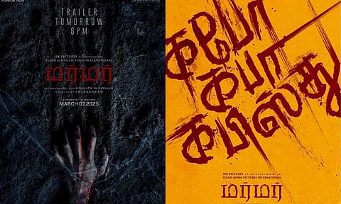 "மர்மர்" டிரெய்லர் நாளை வெளியீடு