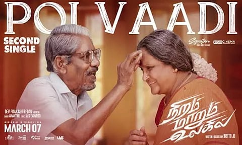 "நிறம் மாறும் உலகில்" படத்தின் "போய் வாடி" பாடல் வெளியானது