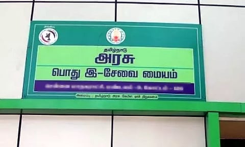 இ-சேவை மையத்தில் அரசு பஸ் டிக்கெட் எடுக்கலாம்