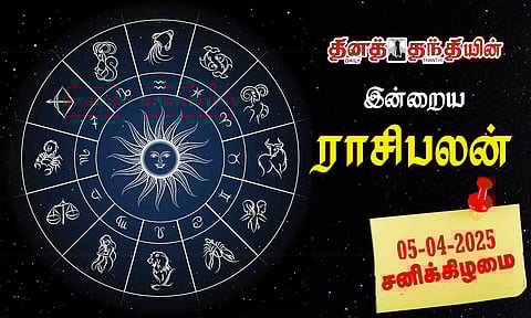 இன்றைய ராசிபலன் - 05.04.2025