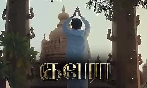 'குபேரா' படத்தின் முதல் பாடல் அப்டேட் கொடுத்த படக்குழு