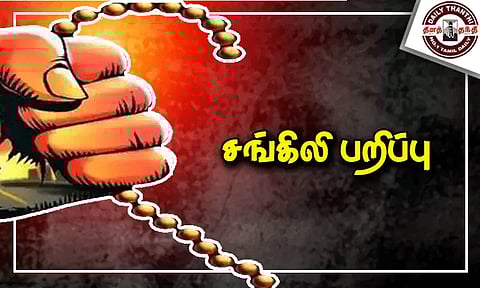 கர்நாடகா: நடைபயிற்சி சென்ற பெண்ணிடம் தாலி சங்கிலி பறிப்பு