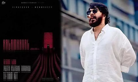 மம்முட்டியின் 'களம்காவல்' படத்தின் செகண்ட் லுக் அப்டேட்