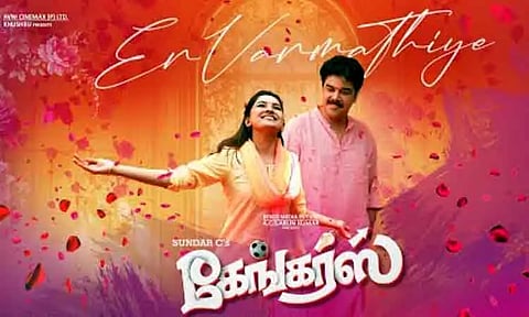 'கேங்கர்ஸ்' படத்தின் இரண்டாவது பாடல் வெளியீடு