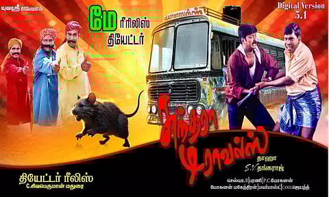 ரீ-ரிலீஸாகும் "சுந்தரா டிராவல்ஸ்"