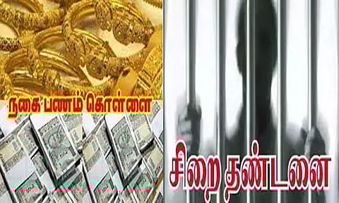 கிருஷ்ணகிரியில் கத்தியை காட்டி மிரட்டி நகை, பணம் கொள்ளை: 6 பேருக்கு 10 ஆண்டுகள் சிறை