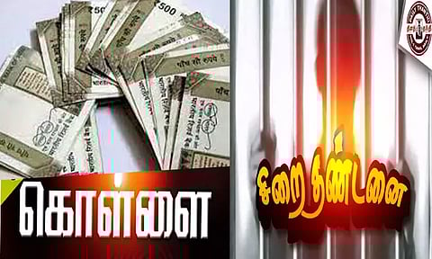 கிருஷ்ணகிரியில் பெண்ணை மிரட்டி ரூ.4.5 லட்சம் கொள்ளை- 3 பேருக்கு 10 ஆண்டுகள் சிறை